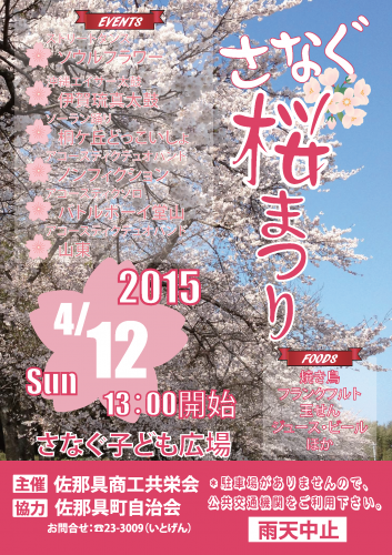 さなぐ桜まつり2015